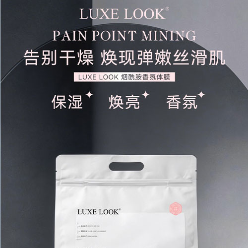 烟酰胺香氛体膜