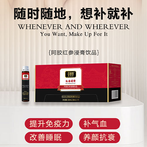 姿曼婷阿胶红参浸膏饮品